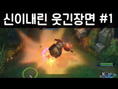 신이내린 즐겜유저 <strong>김재원의</strong> 즐겜롤 #1 (롤 하이라이트 영상모음)