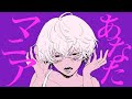 あなたマニア