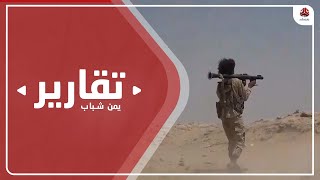 عشرات الإرهابيين الحوثيين بين قتلى وجرحى في معارك جنوب مأرب