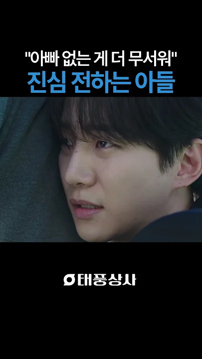 죽으려던 아버지의 마음을 돌린 아들의 한마디 #태풍상사