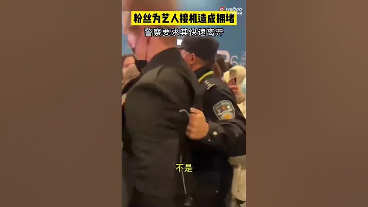 內地男星余景天抵機場引發騷動　似警察暴力執法遭粉絲炮轟 - 天天要聞