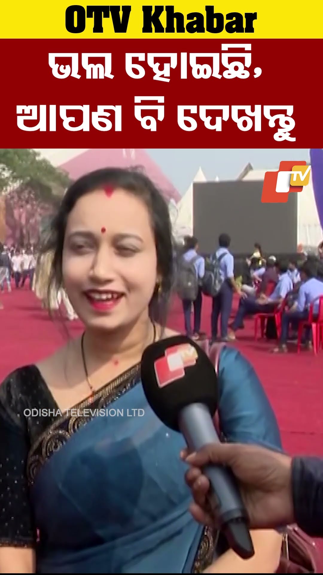 ଭଲ ହୋଇଛି ପ୍ରବାସୀ ଭାରତୀୟ ଦିବସ ମେଳା। ଏଠି ବହୁତ କିଛି ଅଛି । ଆପଣ ବି ଦେଖନ୍ତୁ ।#PBD  #OTV #odishaTV