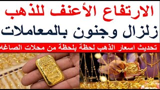 سعر الذهب اليوم الثلاثاء 2023/12/5 في مصر