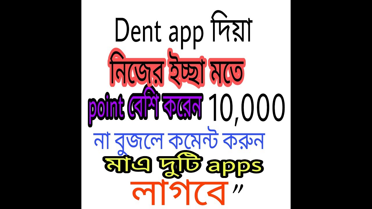 Dent Update এটি দিয়া নিজের ইচ্ছে মতে পয়েন্ট এবং unlimited mb hack..