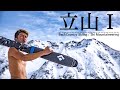 北アルプス 立山 『ハードなお散歩』【雪山登山・山岳スキー】立山室堂〜雷鳥沢キャンプ場〜真砂岳アプローチ下見　【バックカントリースキー】