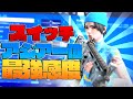 Switch勢最強のキルクリップ➕設定公開!