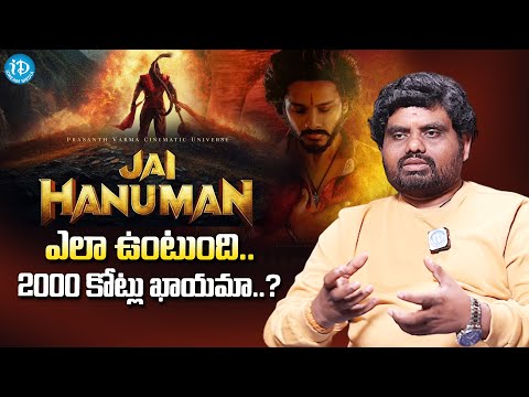 Hanuman Movie Editor Sai Babu Talari About Jai Hanuman Movie | iDream Media - IDREAMMOVIES
