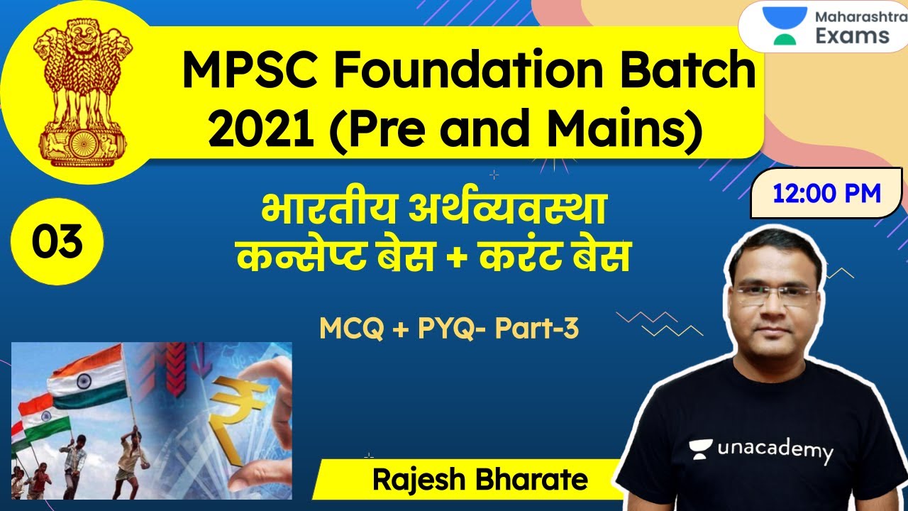 MPSC Foundation Batch 2021 | भारतीय अर्थव्यवस्था | कन्सेप्ट बेस + करंट बेस |GDP /NDP| Rajesh Bharate