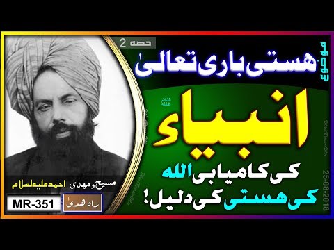 انبیاء کی کامیابی اور مخالفین کی ناکامی بھی اللہ کی ہستی کا ثبوت ہے ۔ Success of prophets and God