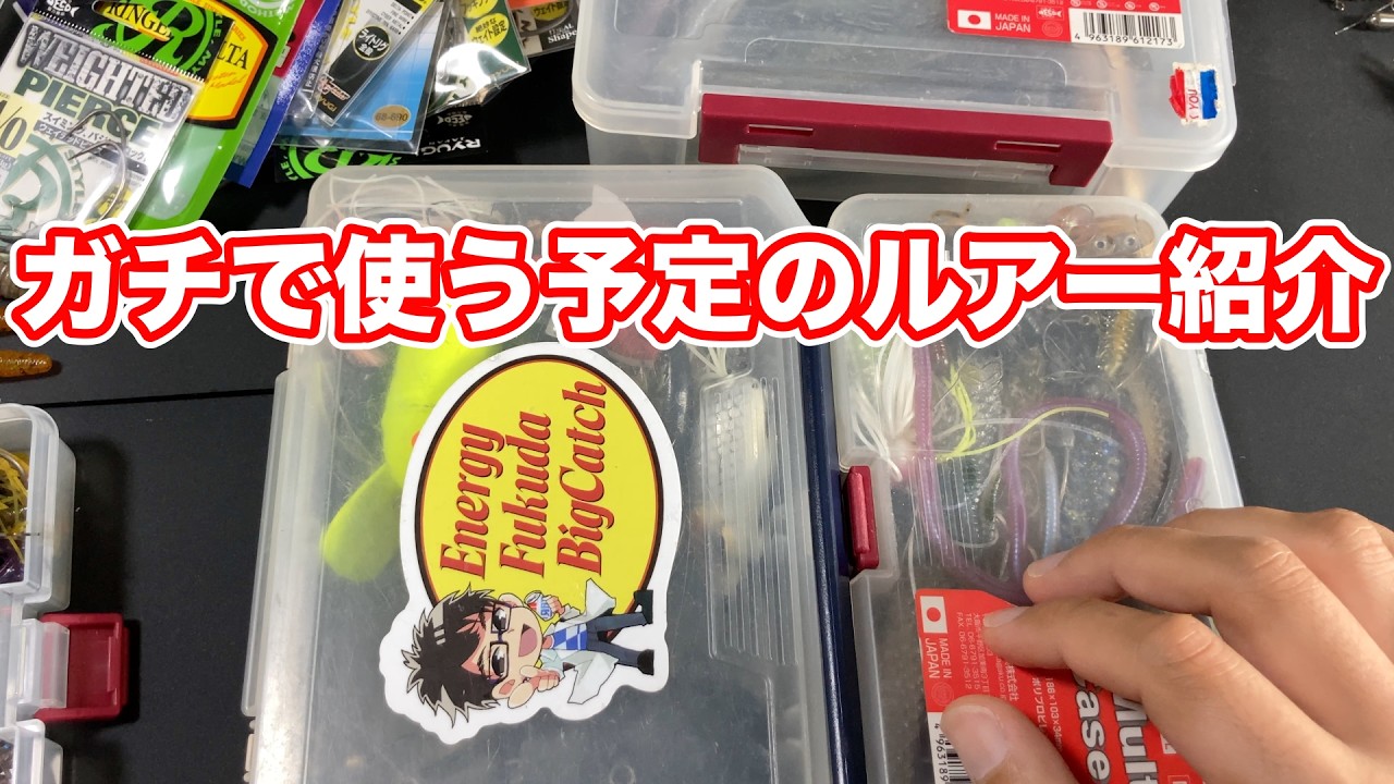 Bass Fishing] Every Lure I Plan to Use This Summer! Especially
