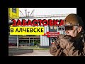 "Больше нет сил терпеть!" Коллапс в Алчевске. Завод остановился, люди поднялись на забастовку.