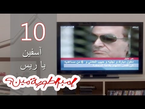 Embratoreyet Meen إمبراطورية مين حلقة 10 