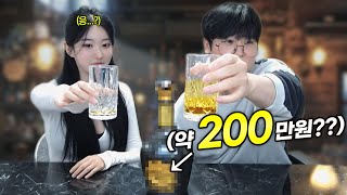 그녀를 위해 200만원짜리 레전드 술 풀었습니다 ㄷㄷ