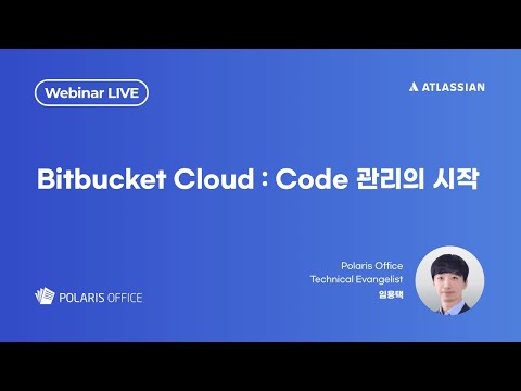 Bitbucket Cloud: Code 관리의 시작