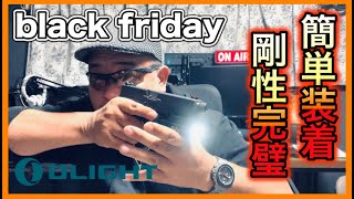 OLIGHT ブラックフライデー『PL-3 VALKYRIE』簡単装着で合成完璧 [yoshio/VLOG] #sabaG