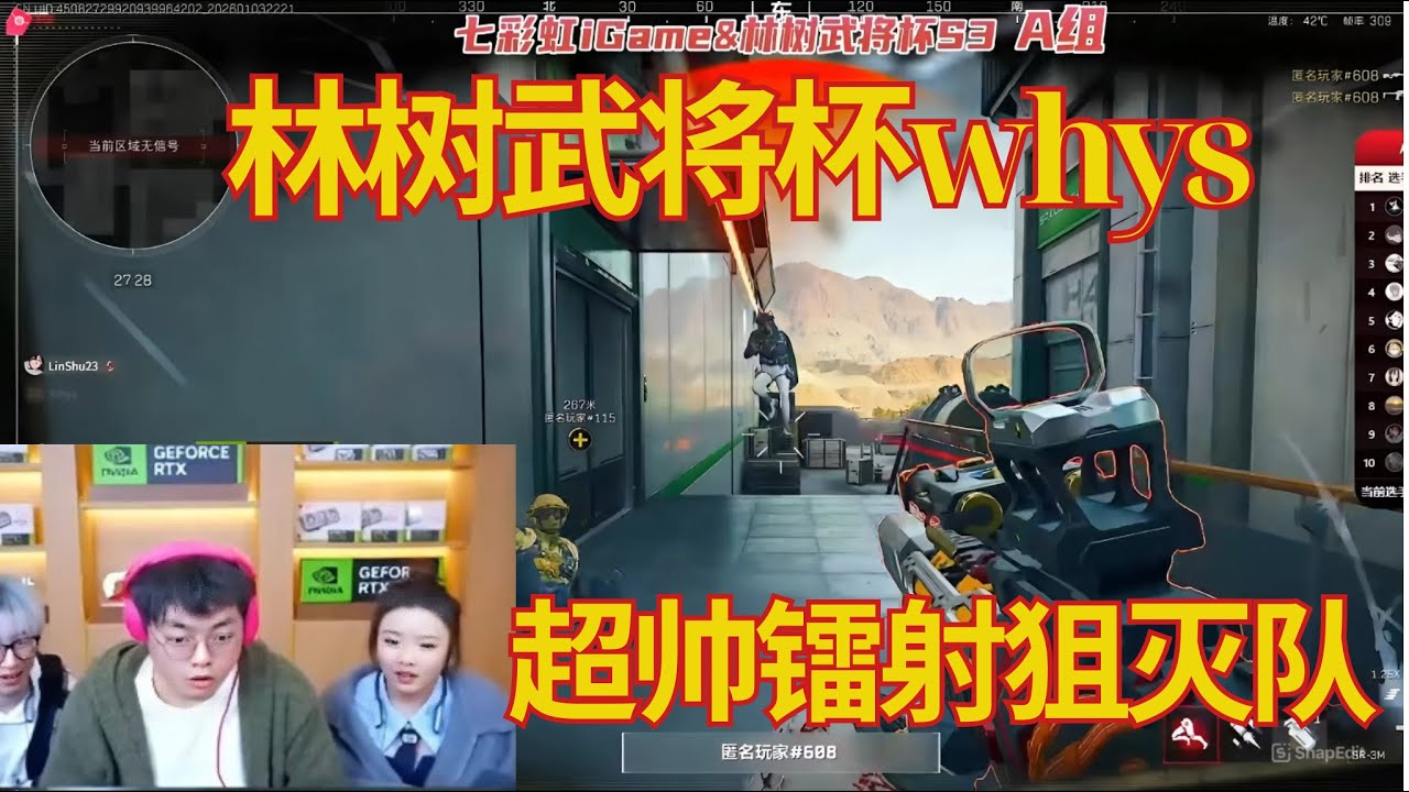 林树武将杯whys超帅镭射狙灭队掏出比利狼疯狂装B 林树直言尿检下一秒原地睡觉看傻众人 whys：我太厉害了 系统认为我是挂！【三角洲行動】