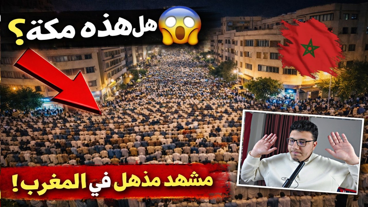 أبهر الجميع بصوته الذهبي 😱 | شيخ مغربى تحدى شيوخ الحرم المكى 