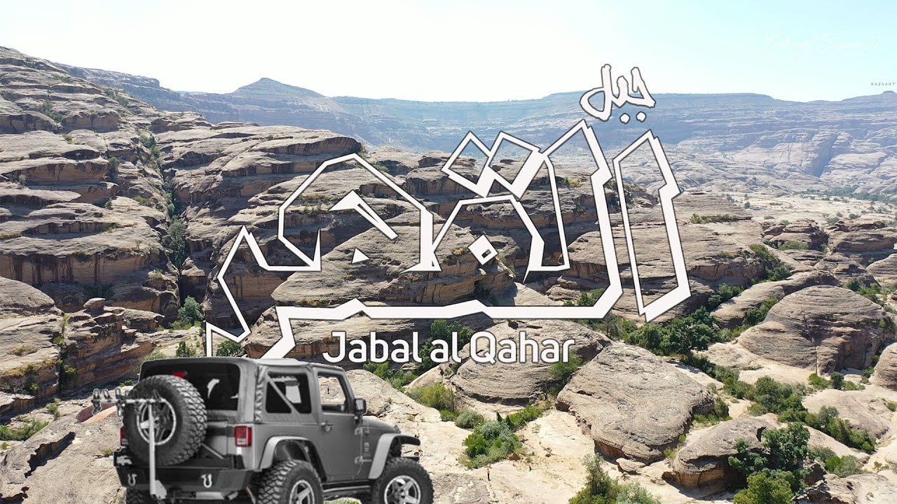 جبل القهر | زهوان