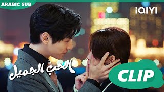 🧡أجمل المشاهد | الحب الجميل  Love is Sweet | الحلقة 12 | iQiyi Arabic