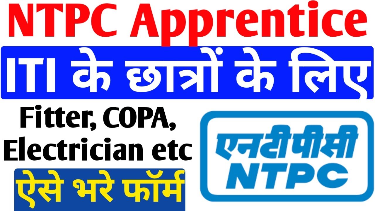 NTPC ITI latest apprentice recruitment 2022, ITI electrician, fitter, Welder, Copa NTPC Apprentice