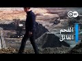 وثائقي إنقسام حول استخراج الفحم في اليونان وثائقية دي دبليو وثائقي إنقسام حول استخراج الفحم في اليونان وثائقية دي دبليو