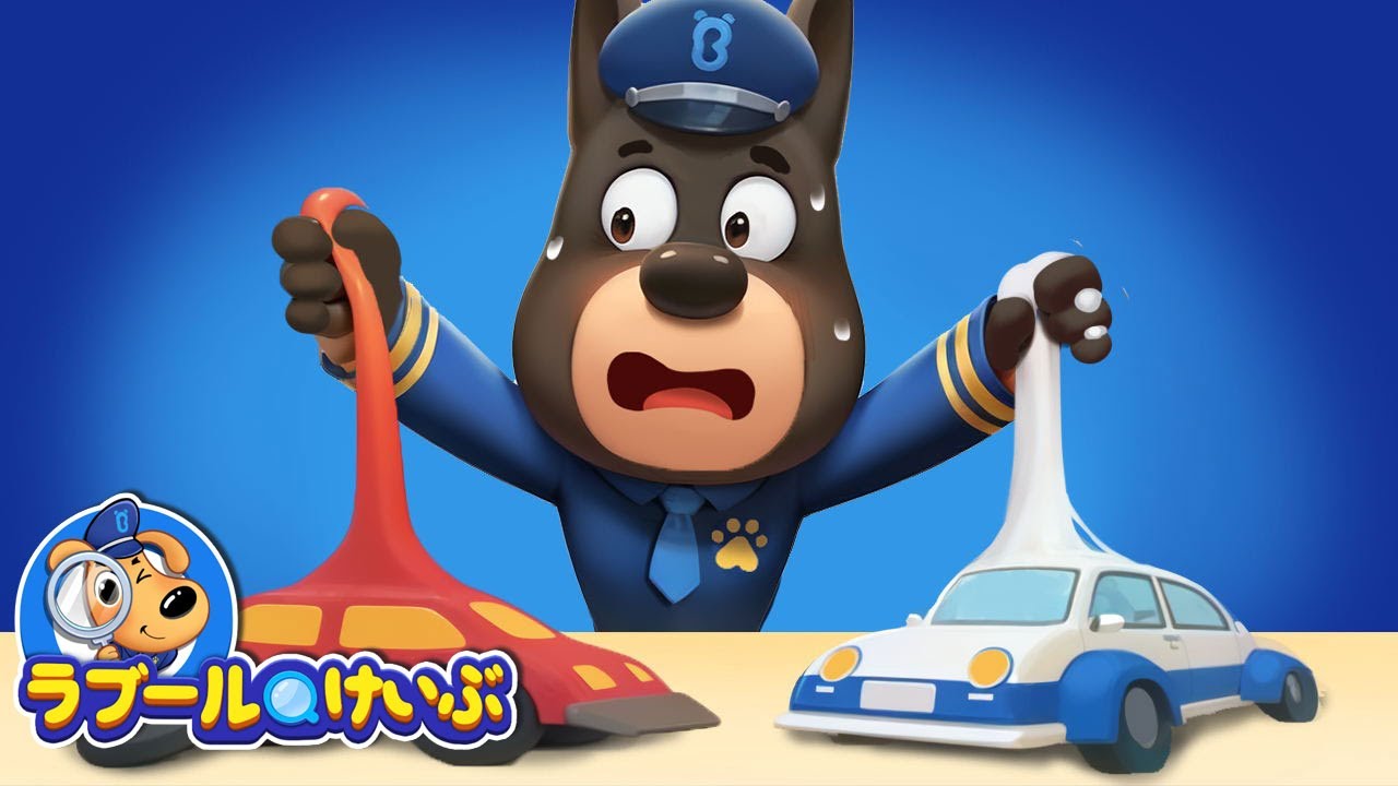 自分の持ち物をしっかり管理しようね | ラブール警部人気動画まとめ | アニメ | 動画 | Sheriff Labrador | ラブール警部