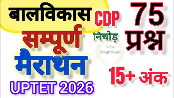 UPTET 2026 सम्पूर्ण मैराथन Top 75 Most Important Questions |CDP Uptet/Ctet Special @nehasinghsasni