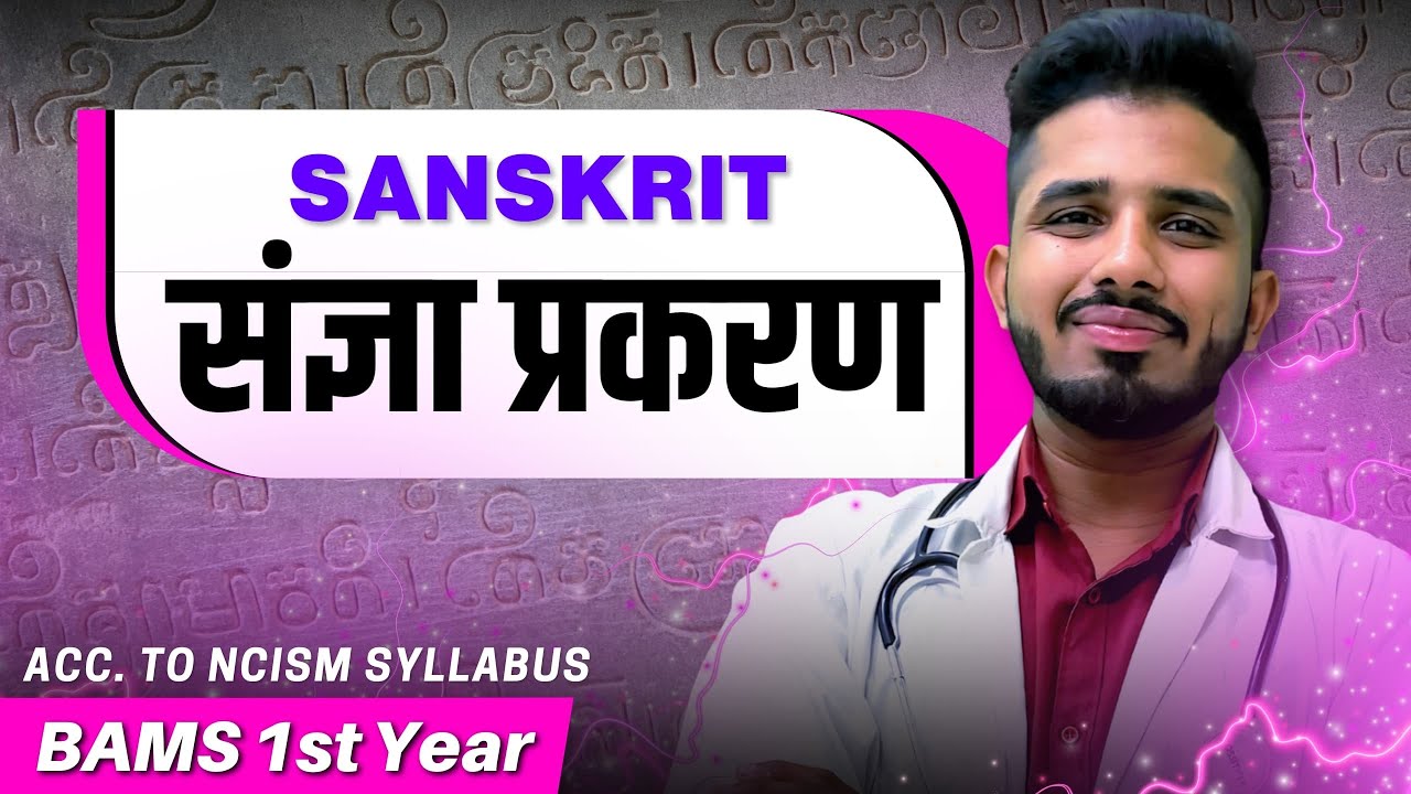sangya-prakaran-part-2-bams-1st-year-sanskrit-classes