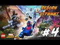 LEGO Marvel Super Heroes 2 | Прохождение. Часть 4