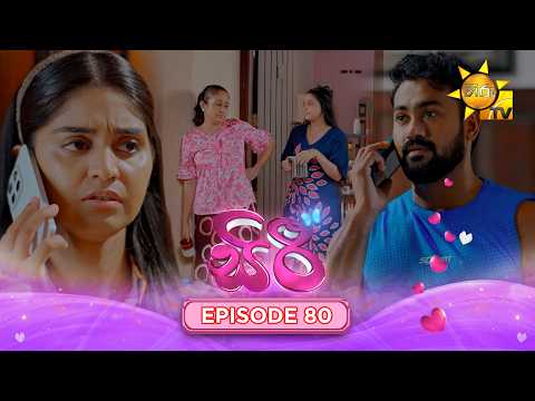 Siri - සිරී | Episode 80 | 2026-10-23 | Hiru TV