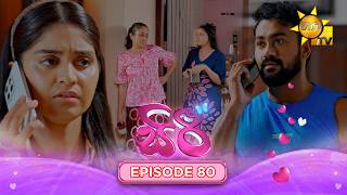 Siri - සිරී | Episode 80 | 2026-10-23 | Hiru TV