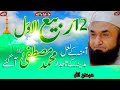 Milaad-e-Mustafa ﷺ ka Roohani Din – Molana Tariq Jamil ka Khaas Paighaam | 12 Rabi ul Awwal Jummah