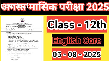 Class 12th monthly test English Core 5 August 2025 | Monthly test class 11th  #jacboard
