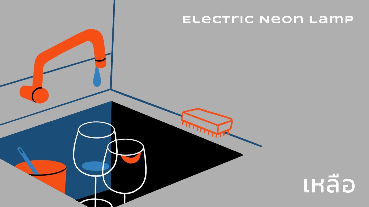 electric.neon.lamp -  เหลือ [Official Lyric Video]