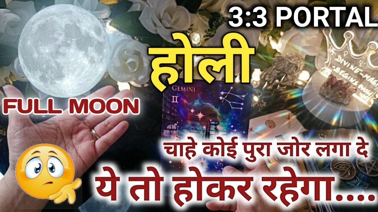 3:3 Portal, Full Moon Tarot Reading Hindi 🔱Tarot Vani 333 ✨Spirituality 💫Divine Message  