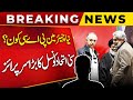Who Will Be New Chairman Public Accounts Committee? |  Sunni Ittehad&#39;s Great Surprise | Public News