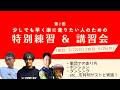 第2回 教養無き特別練習&講習会 開催！