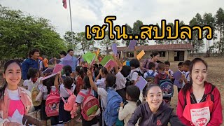 #เที่ยวลาว#บรรยากาศ ตลาดเช้าเชโน มอบอุปกรณ์กีฬา ให้โรงเรียน #สะหวันนะเขต #สปปลาว #สาวลาว