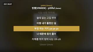 빈첸(VINXEN) - pitiful (Demo) [pitiful (Demo)]ㅣLyrics/가사