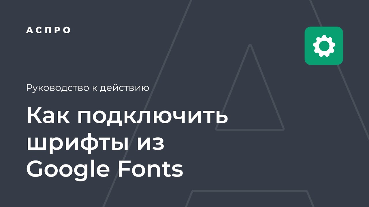 Як підключити шрифт у CSS з Google Fonts?