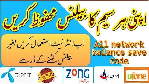 all network balance save code|all network balance save karne ka tarika|all network balance lock code