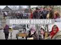 ЩОДЕННИК ВОЛОНТЕРА 2 серія. Миколаївщина. Звільнена Снігурівка