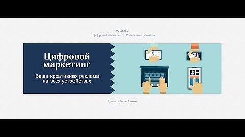 Цифровой маркетинг. Шаблон HTML5 баннера от Bannerboo.com