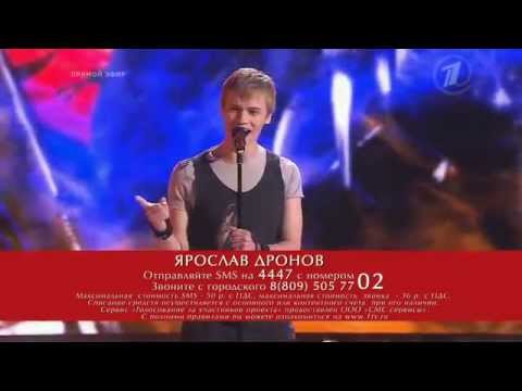 Ярослав Дронов. Настоящему Индейцу. Финал - Голос