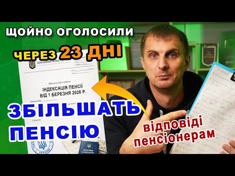 Індексація пенсій 2026 з 1 березня: кому підвищать виплати і на скільки | ефір