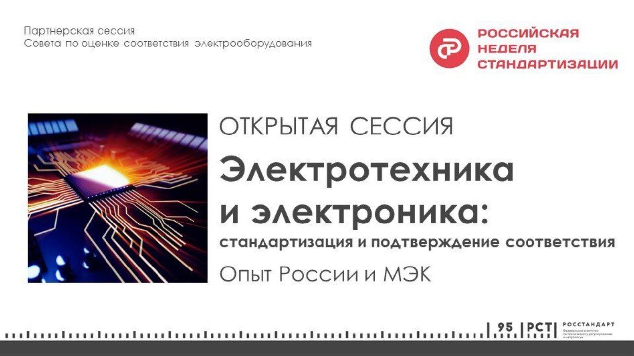 МЭК энергоэффективность