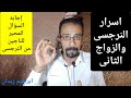 النرجسى والزواج الثانى اسرار الزواج الثانى للنرجسى النرجسى والزواج الثانى اسرار الزواج الثانى للنرجسى