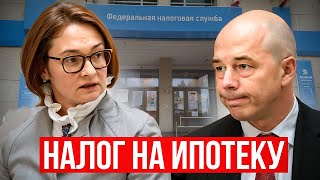 ЗА ЛЬГОТНУЮ ИПОТЕКУ ЗАПЛАТИШЬ НАЛОГ!