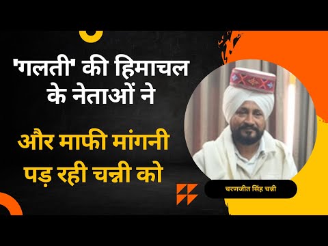 Charanjit Singh Channi in controversy for wearing Himachal Cap over turban