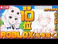【Roblox】Drawmeイラストレーターの卵!!!!リスナーのアバターを高速お絵描きチャレンジ!!!!!!!!